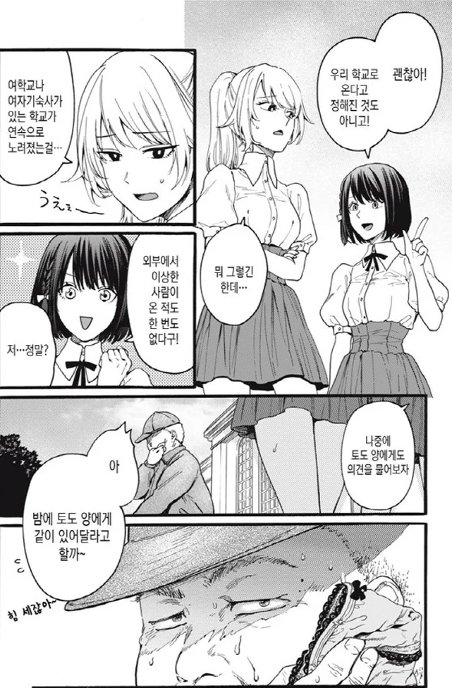 [새크리파이스]ㅅㅇ 도둑의 소문 - 이미지 2
