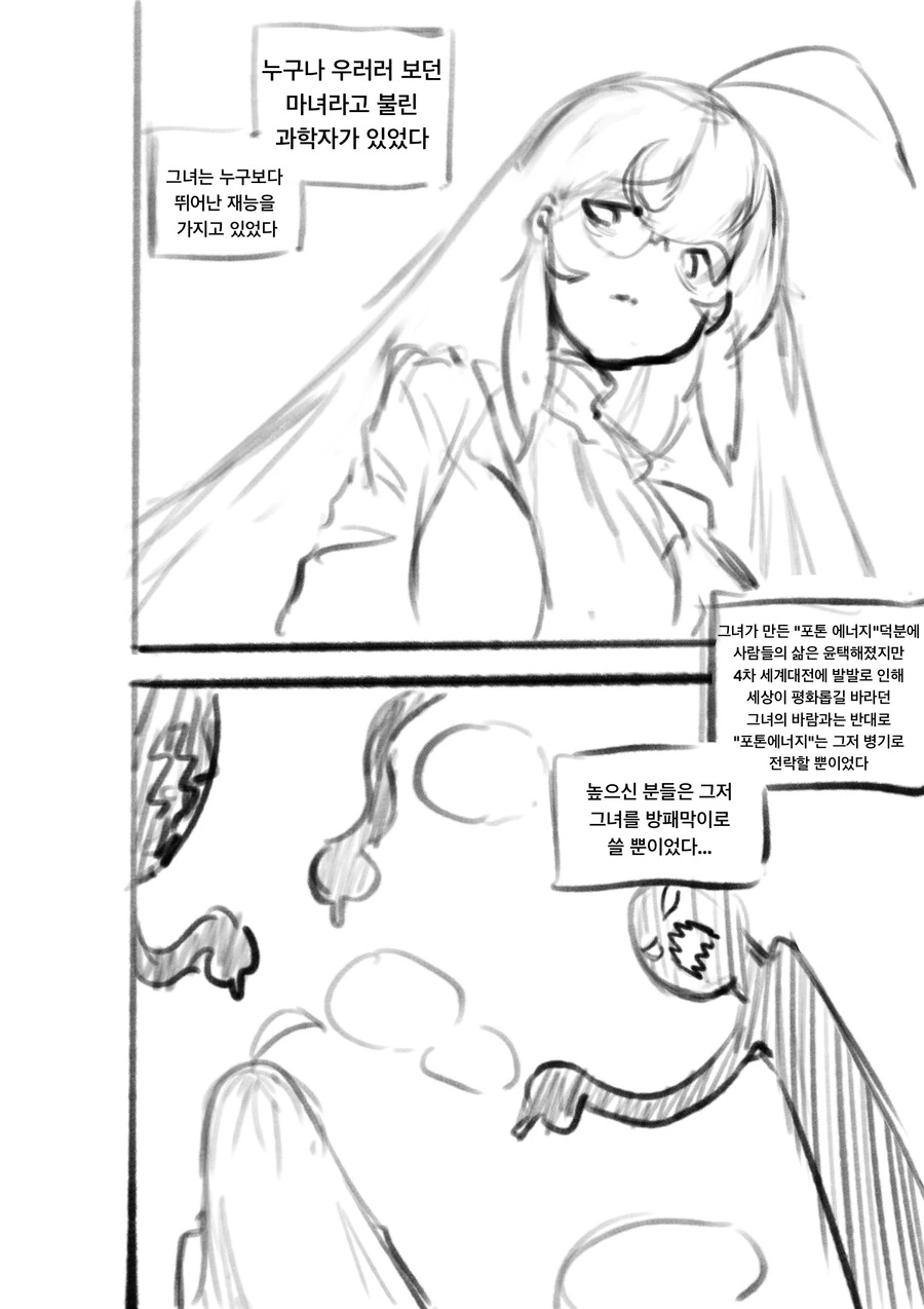 과학의 마녀가 아이를 납치 개조하는 만화...(추가본)