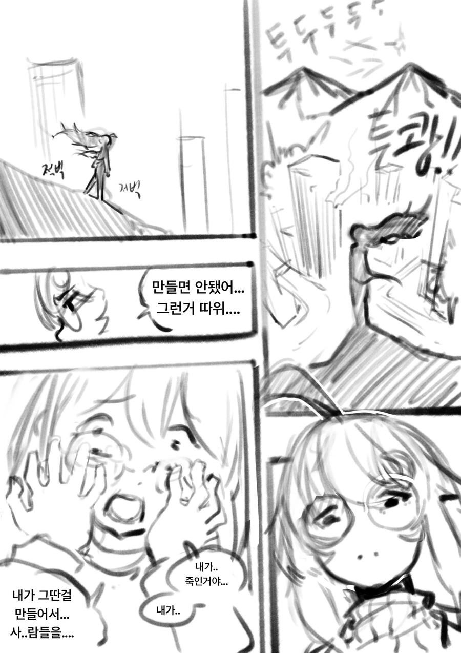 과학의 마녀가 아이를 납치 개조하는 만화...(추가본) - 이미지 2