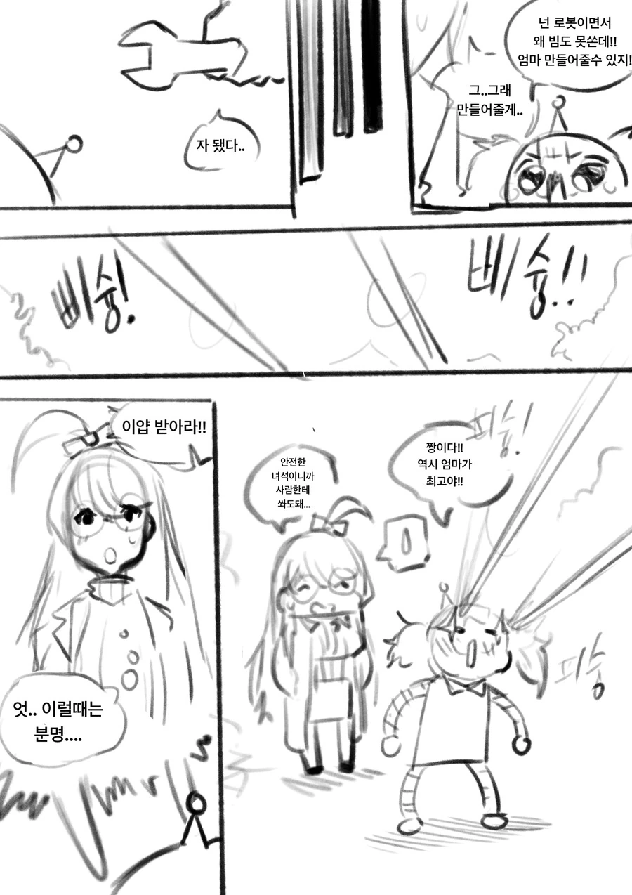 과학의 마녀가 아이를 납치 개조하는 만화...(추가본) - 이미지 7