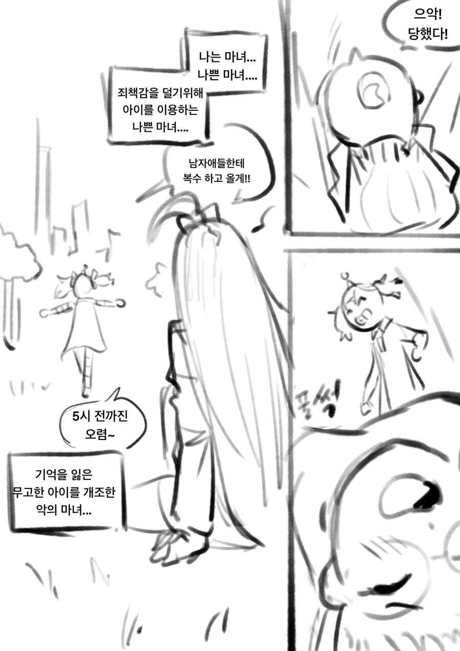 과학의 마녀가 아이를 납치 개조하는 만화...(추가본) - 이미지 8