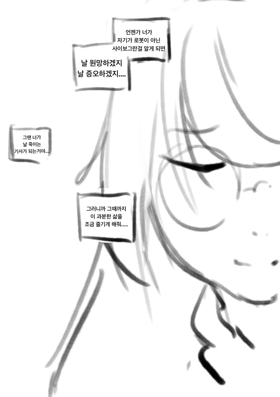 과학의 마녀가 아이를 납치 개조하는 만화...(추가본) - 이미지 9