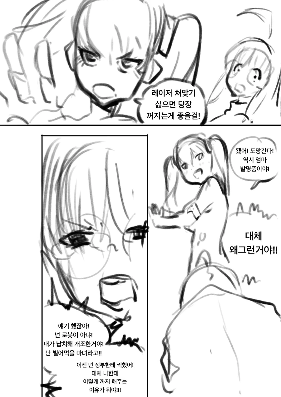 과학의 마녀가 아이를 납치 개조하는 만화...(추가본) - 이미지 10