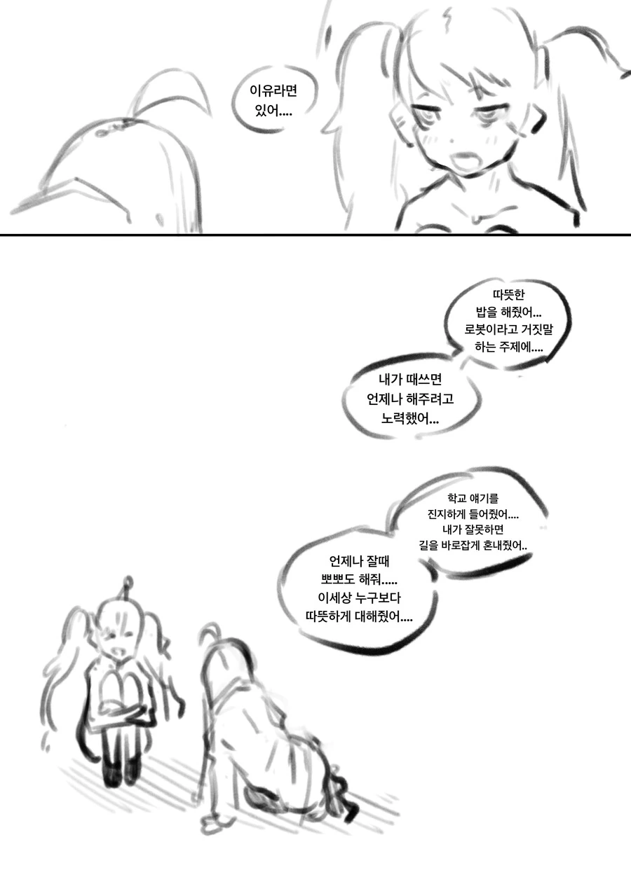 과학의 마녀가 아이를 납치 개조하는 만화...(추가본) - 이미지 11