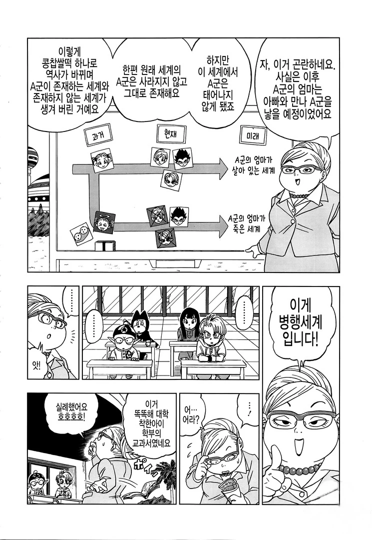 [드래곤볼] 흔한 평행세계 드래곤볼 - 이미지 2
