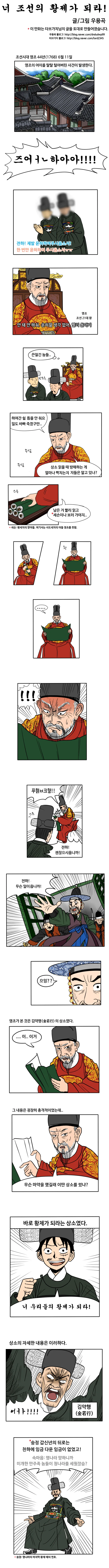 좌용곡) 조선시대 소중화사상 만화.mangas
