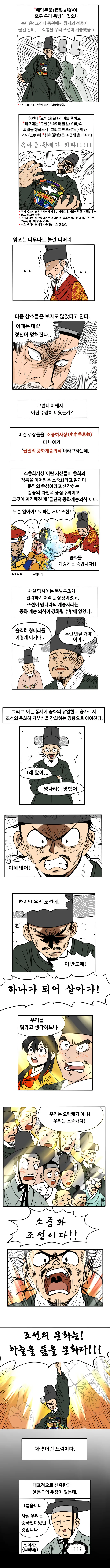 좌용곡) 조선시대 소중화사상 만화.mangas - 이미지 2