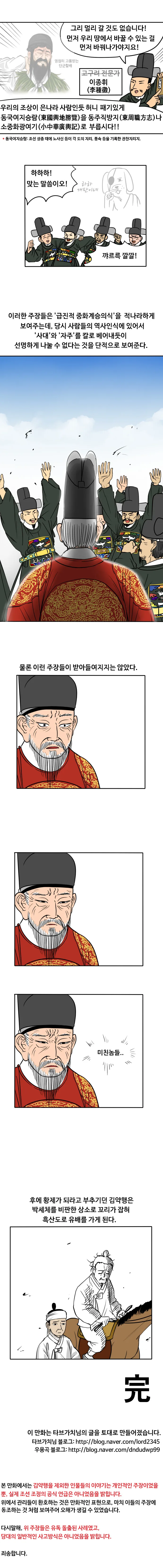 좌용곡) 조선시대 소중화사상 만화.mangas - 이미지 4