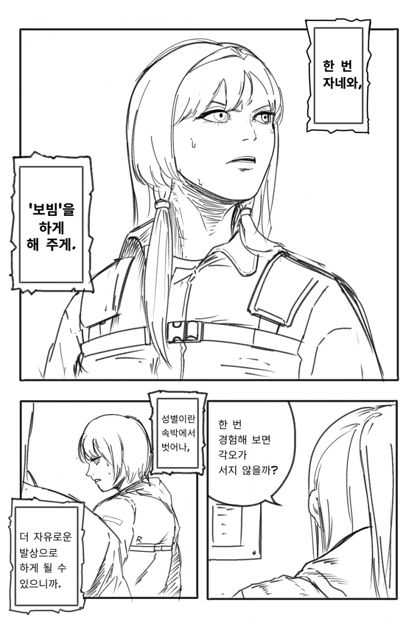 소전)구사에게 선전포고하는 마일리 만화 - 이미지 2