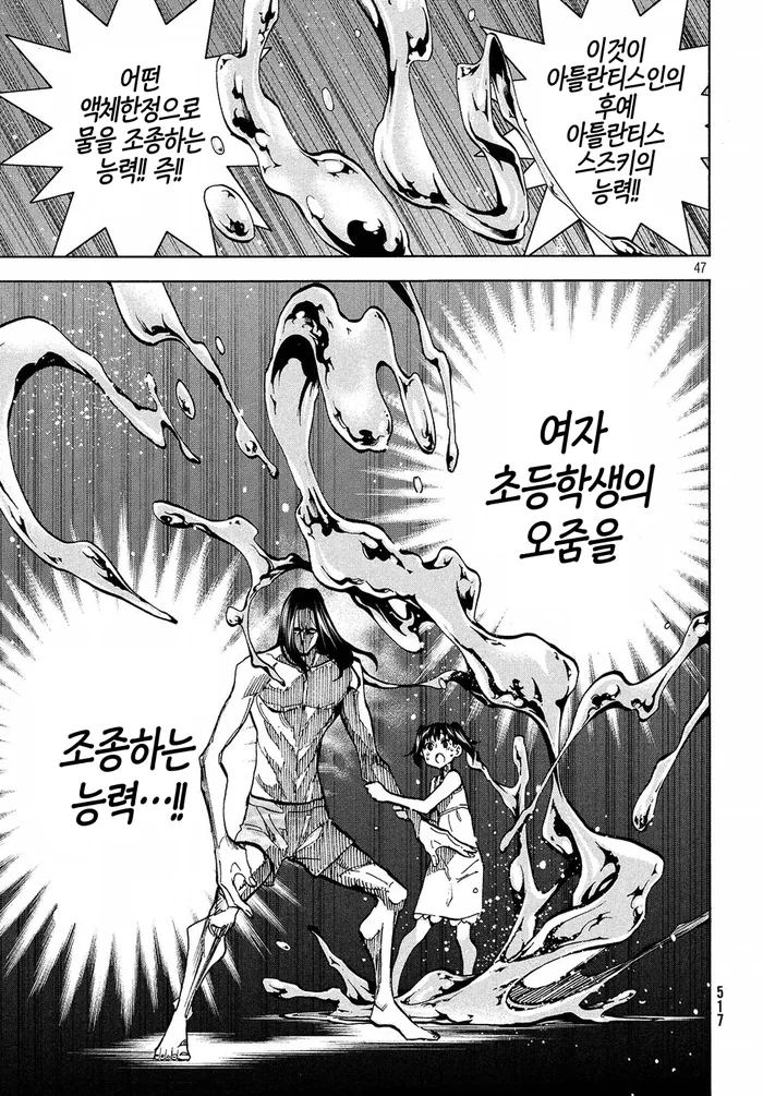 아쿠아맨의 실체.Manga - 이미지 4