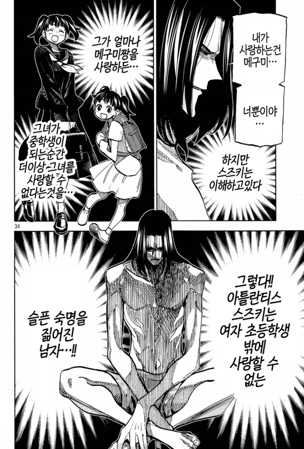 아쿠아맨의 실체.Manga - 이미지 5