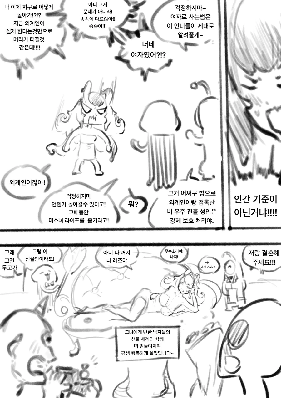 외계인한테 납치당해 ts당하는 만화 (최신화) - 이미지 3