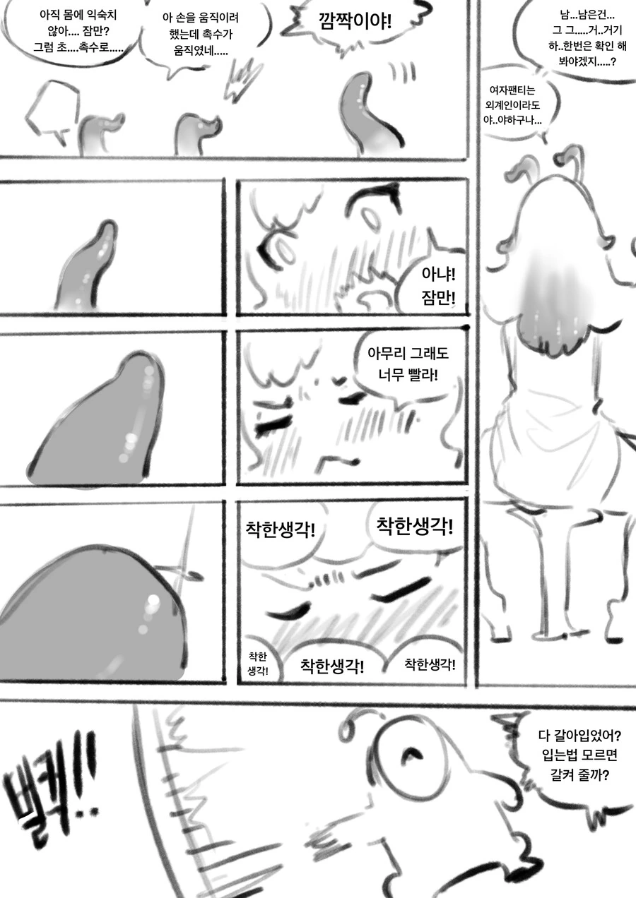 외계인한테 납치당해 ts당하는 만화 (최신화) - 이미지 5