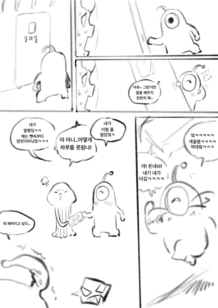 외계인한테 납치당해 ts당하는 만화 (최신화) - 이미지 7