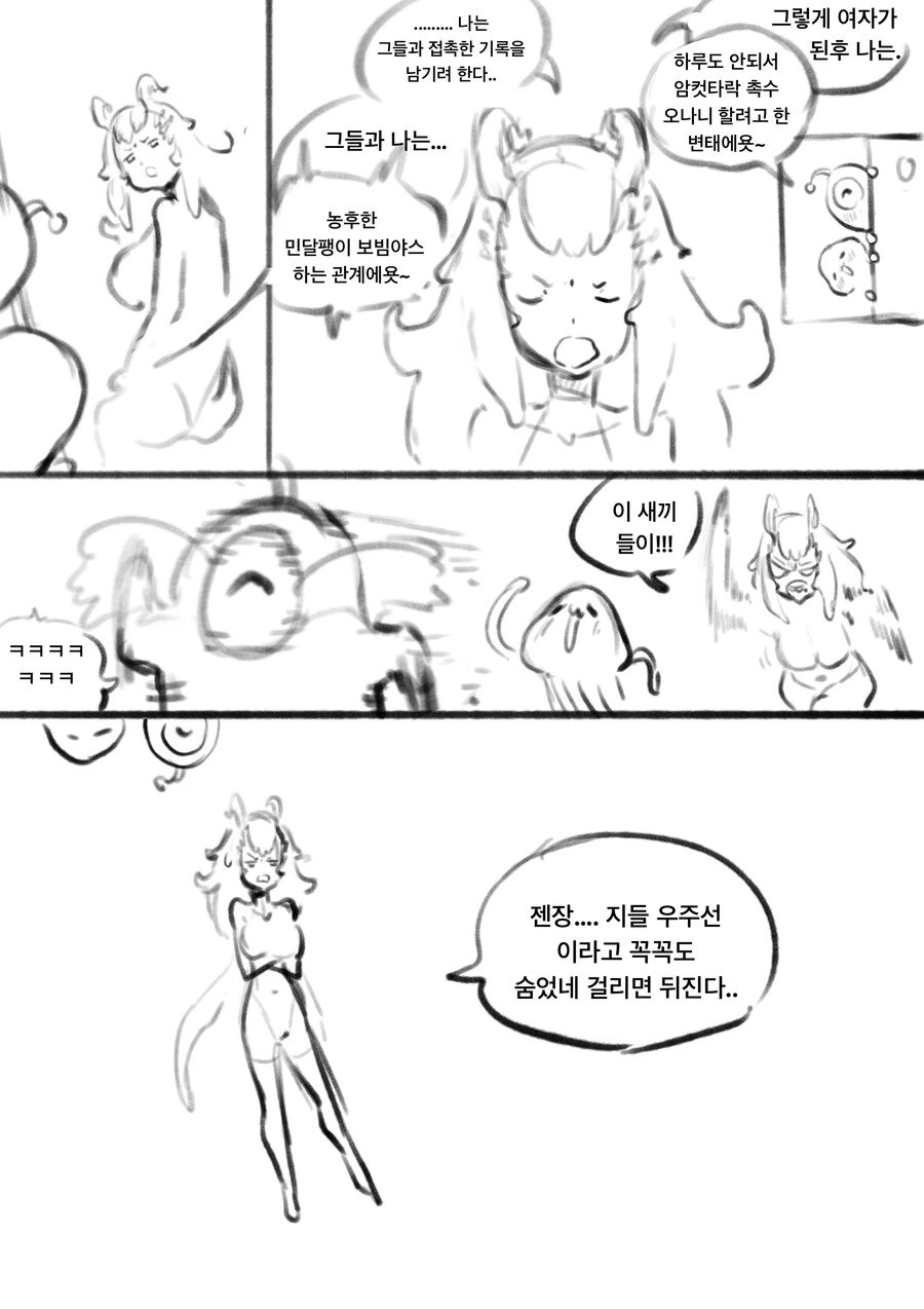 외계인한테 납치당해 ts당하는 만화 (최신화) - 이미지 13
