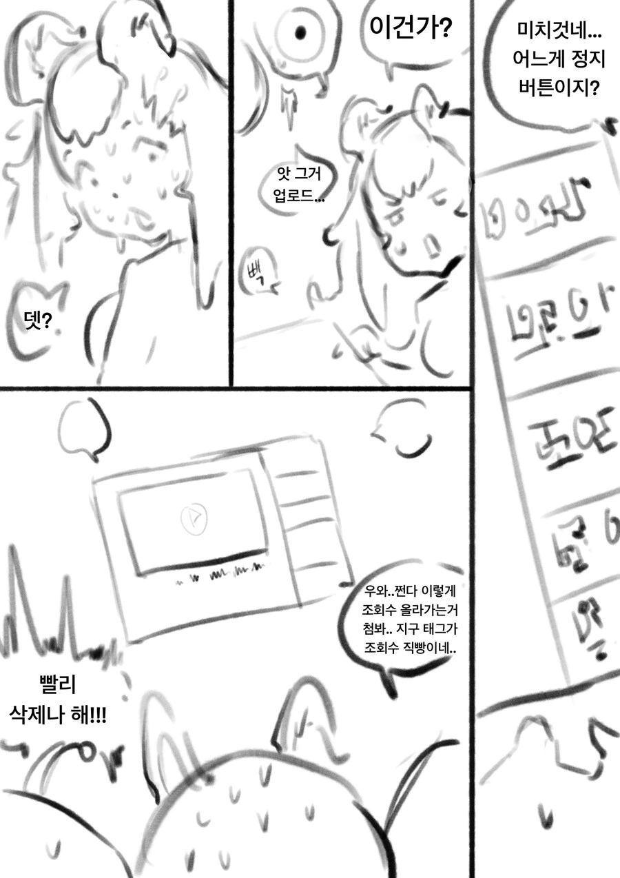 외계인한테 납치당해 ts당하는 만화 (최신화) - 이미지 14
