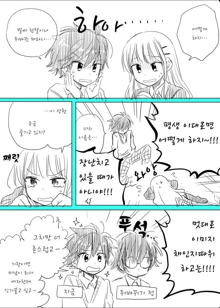 TS) 속이 뒤바뀌어버린 남녀 쌍둥이.Manhwa - 이미지 2