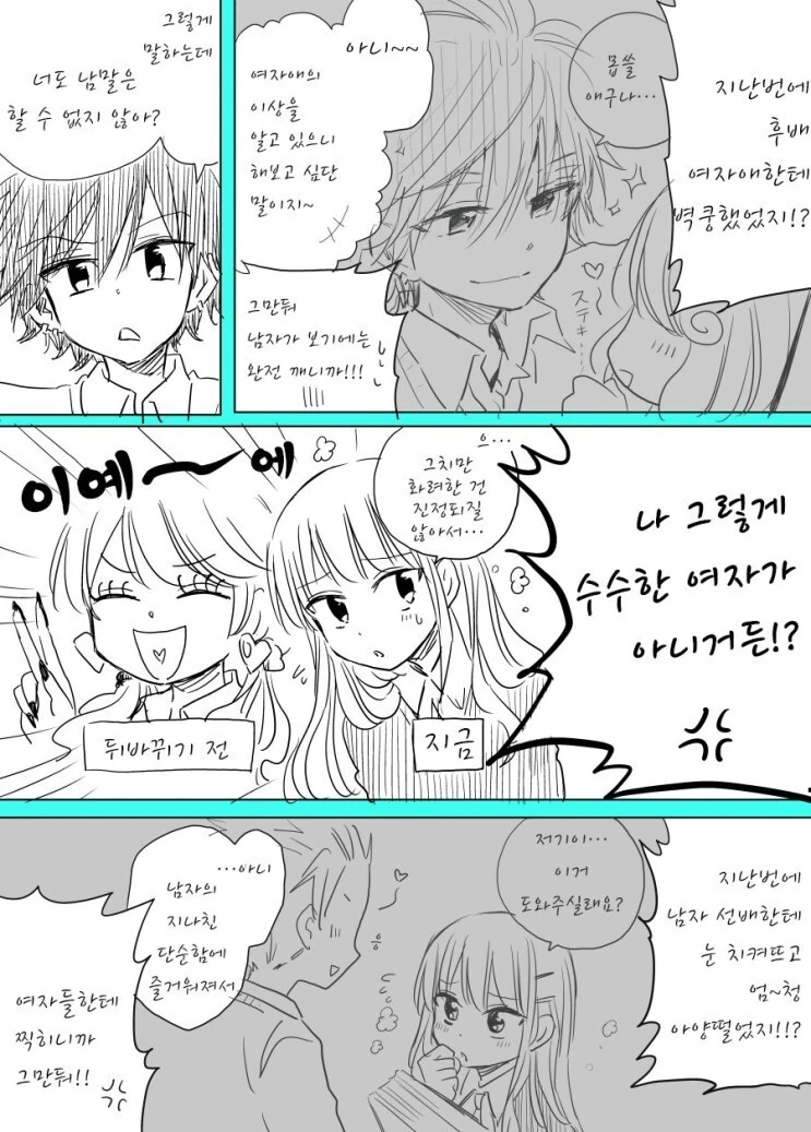 TS) 속이 뒤바뀌어버린 남녀 쌍둥이.Manhwa - 이미지 3