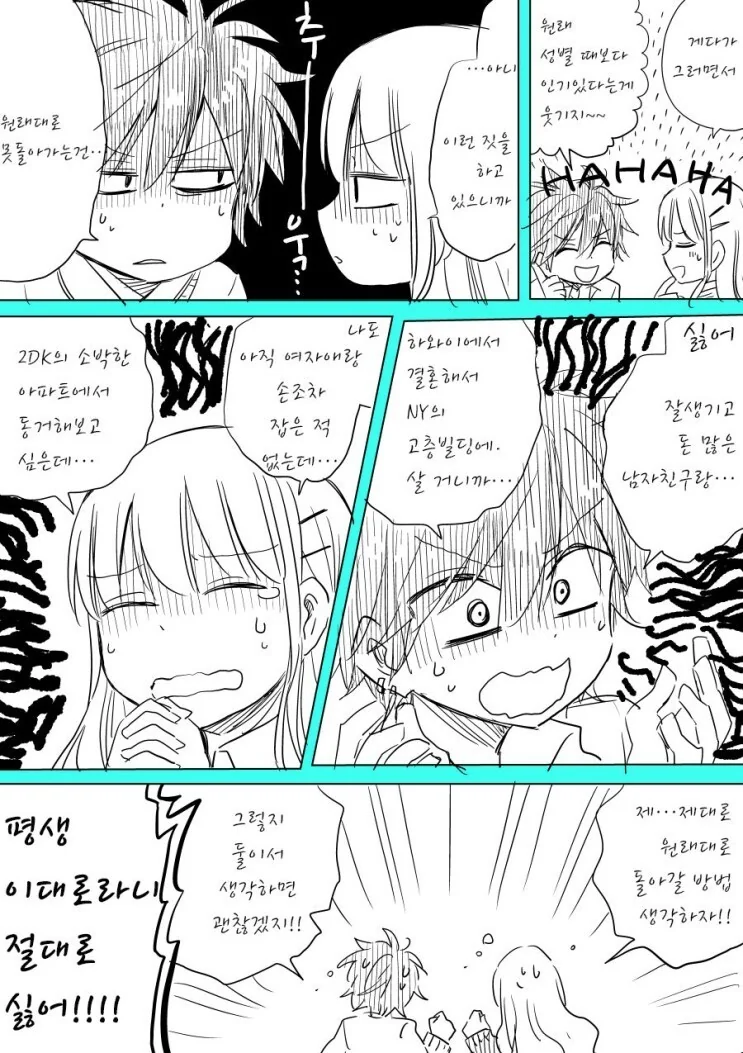 TS) 속이 뒤바뀌어버린 남녀 쌍둥이.Manhwa - 이미지 4