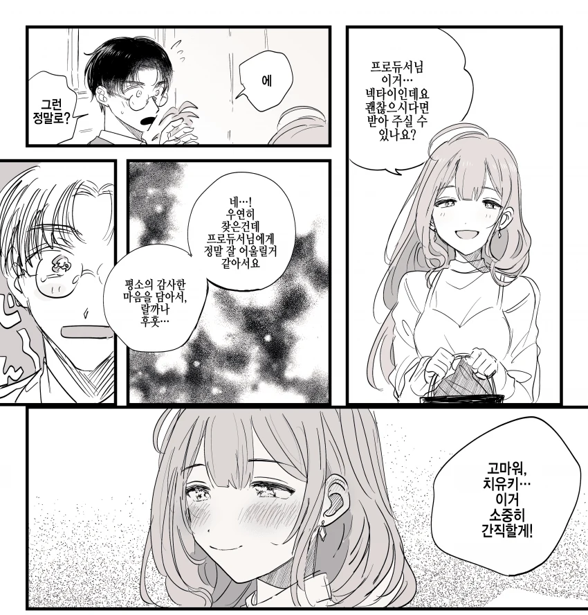 @)치유키씨가 넥타이 선물하는 만화