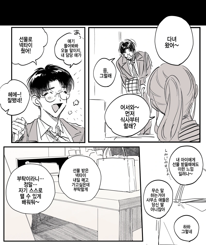 @)치유키씨가 넥타이 선물하는 만화 - 이미지 2