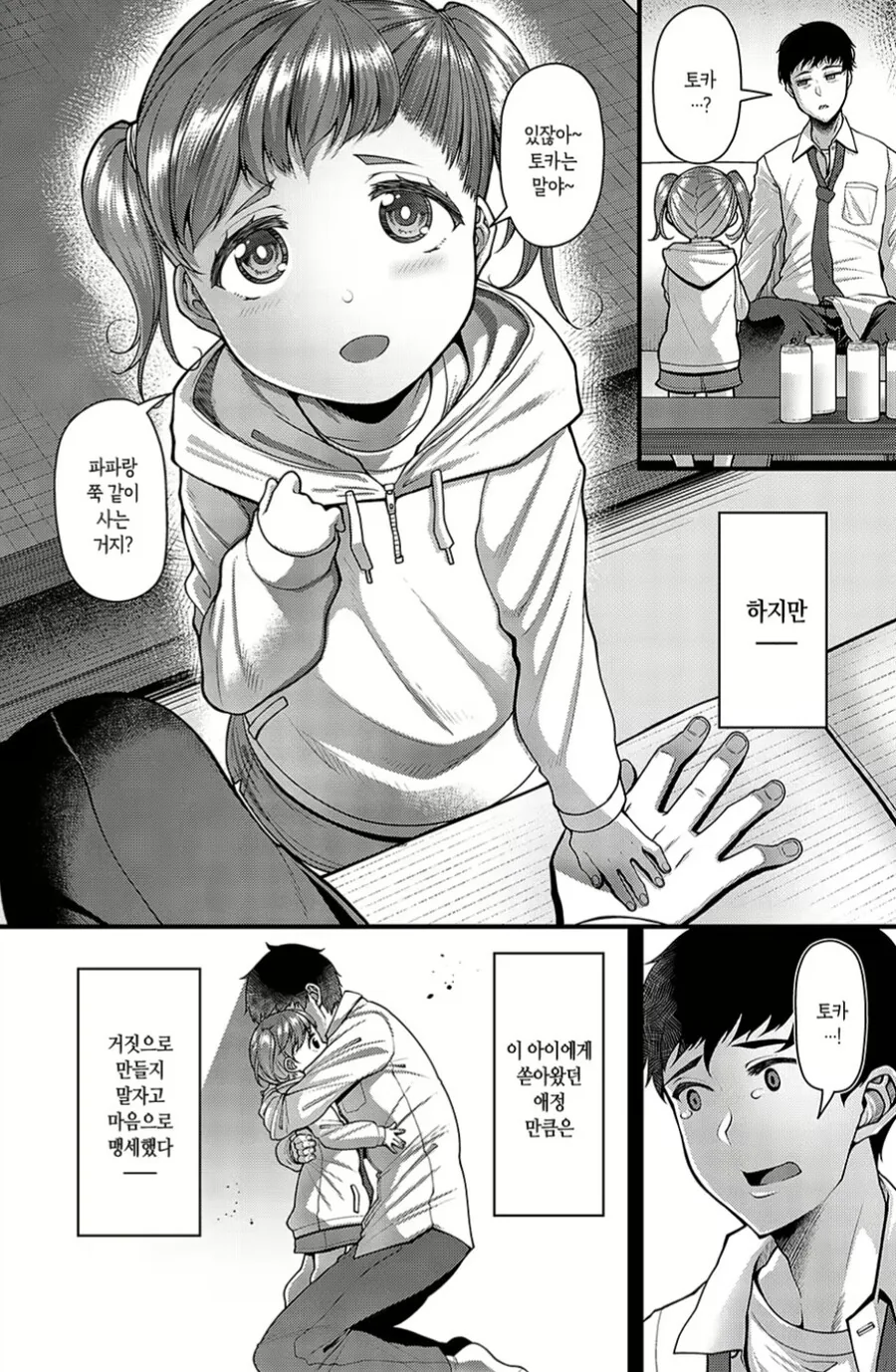 친딸이 아닌걸 알게되었는데도 아이를 계속 키우는 만화.manga