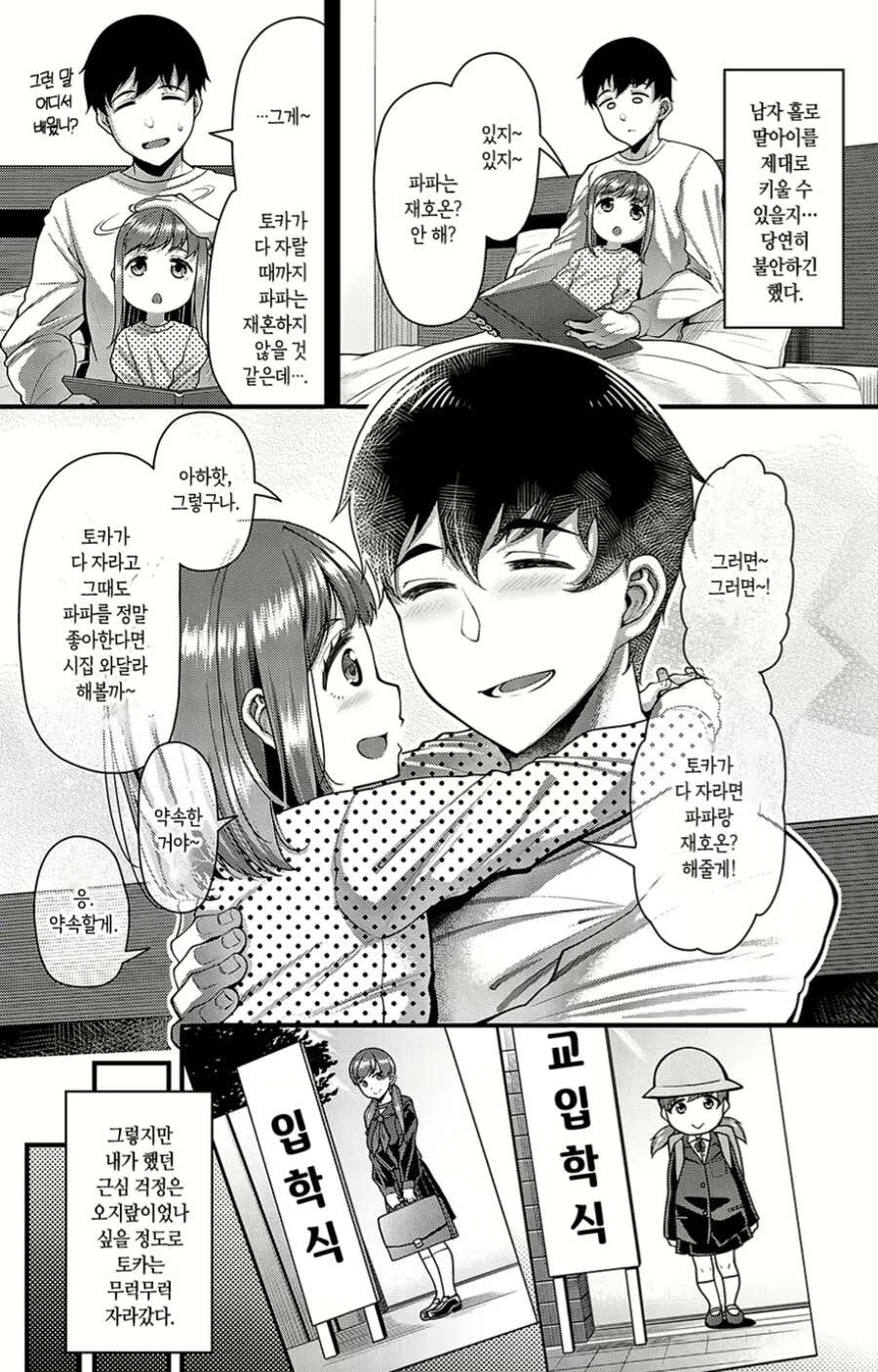 친딸이 아닌걸 알게되었는데도 아이를 계속 키우는 만화.manga - 이미지 3