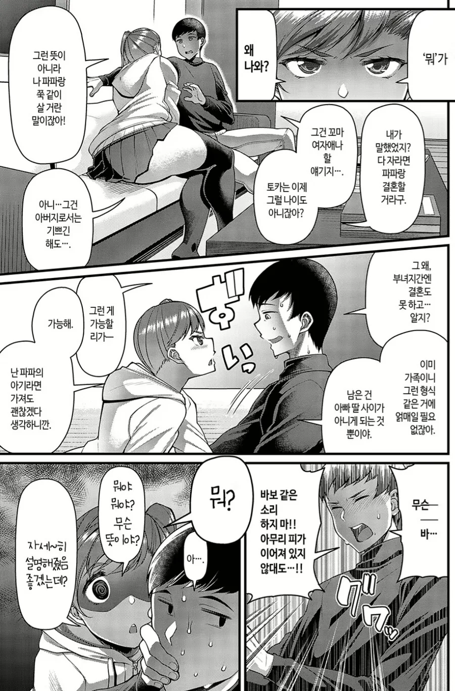 친딸이 아닌걸 알게되었는데도 아이를 계속 키우는 만화.manga - 이미지 6