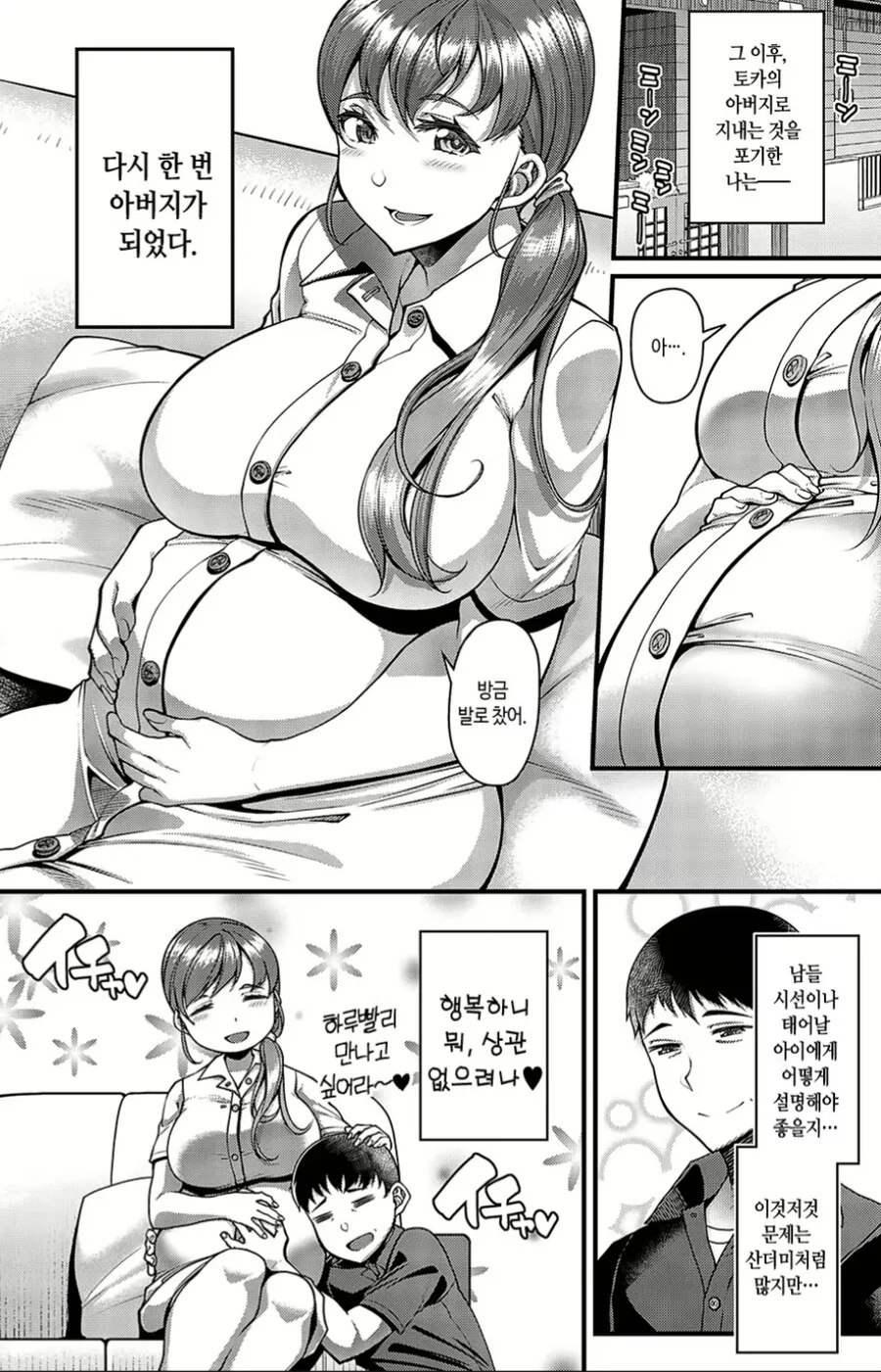 친딸이 아닌걸 알게되었는데도 아이를 계속 키우는 만화.manga - 이미지 10