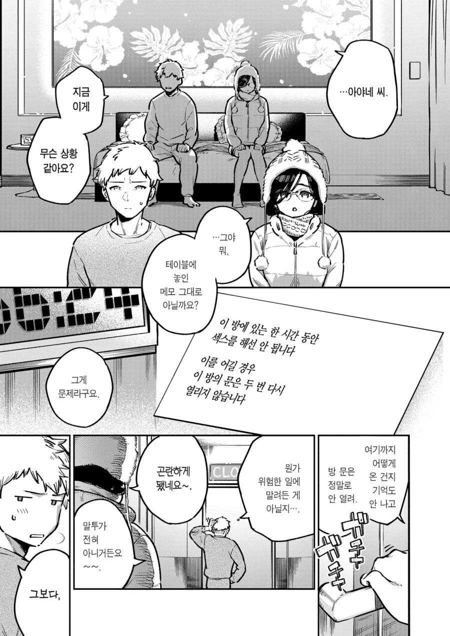 ㅅㅅ하면 나갈 수 없는 방에 갇힌 남녀.manga
