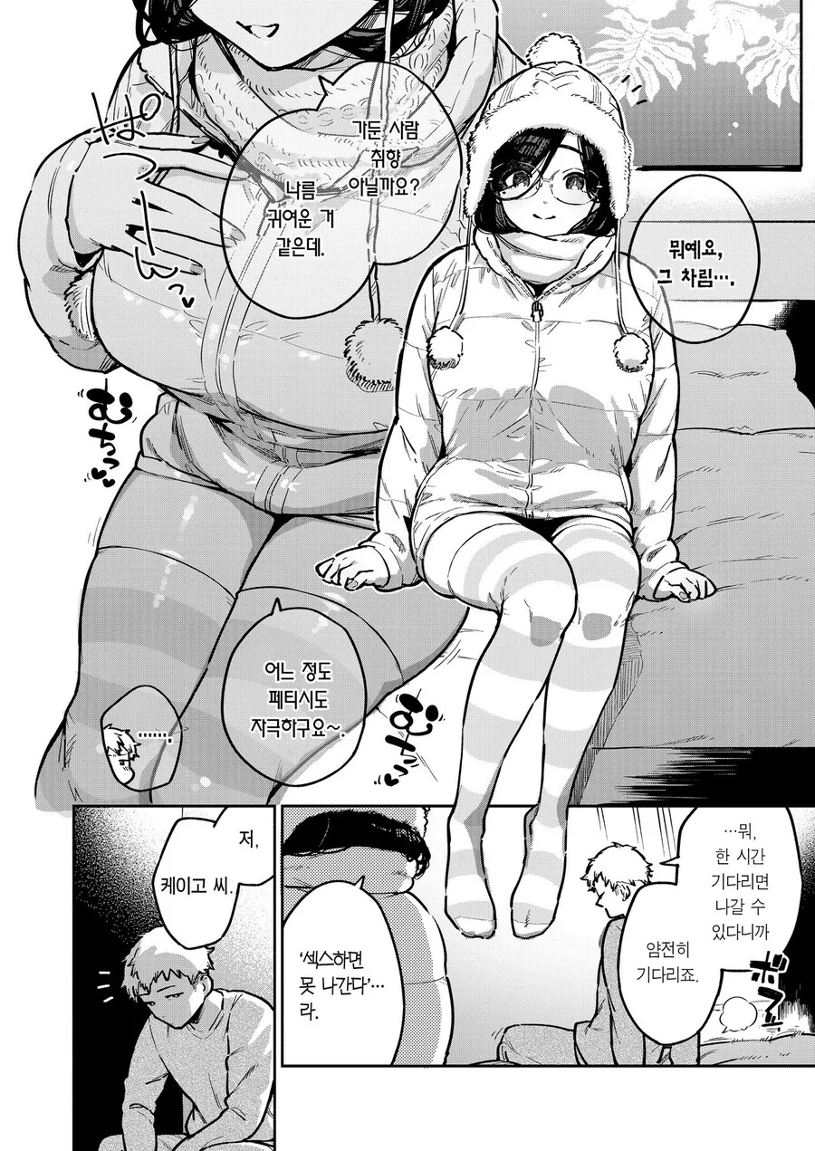 ㅅㅅ하면 나갈 수 없는 방에 갇힌 남녀.manga - 이미지 2