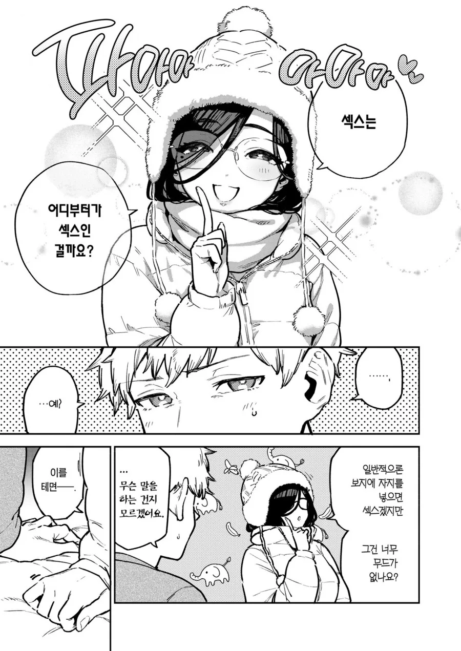 ㅅㅅ하면 나갈 수 없는 방에 갇힌 남녀.manga - 이미지 3