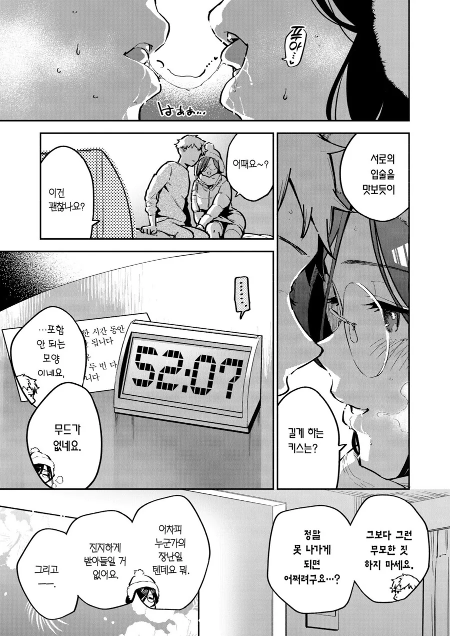 ㅅㅅ하면 나갈 수 없는 방에 갇힌 남녀.manga - 이미지 5
