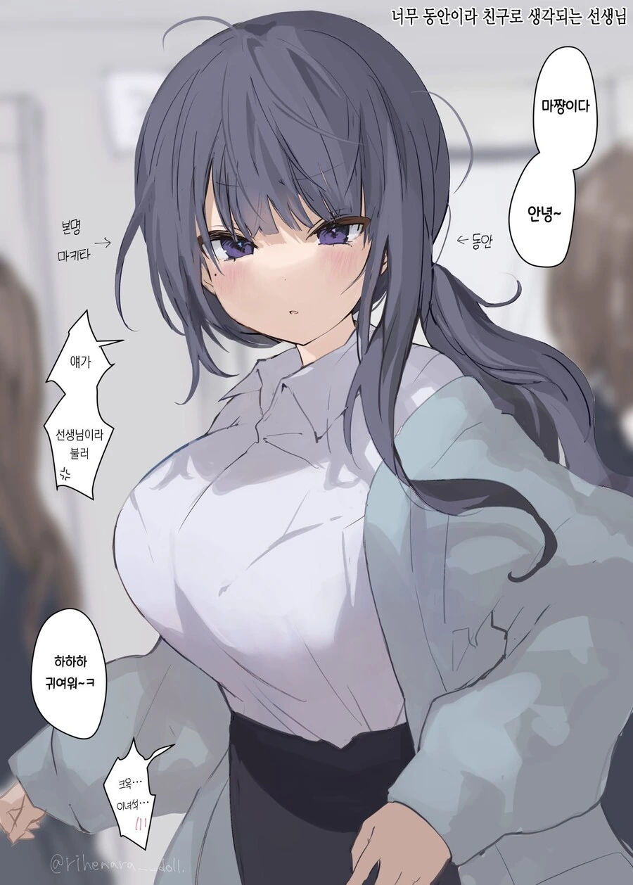 너무 동안이라 친구로 생각되는 선생님 manhwa