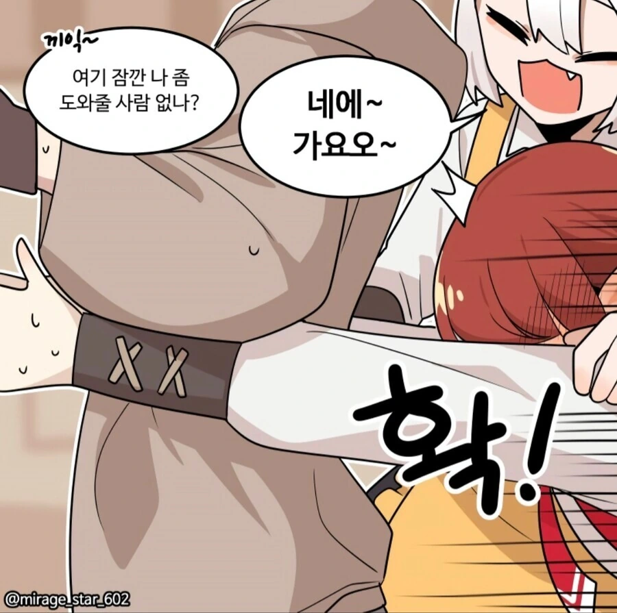 위험하지 않아요 NPC씨 5.manhwa - 이미지 2
