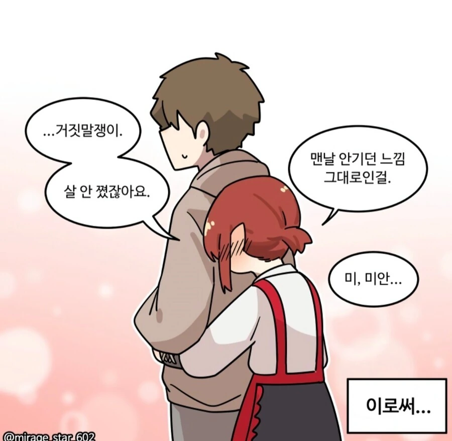위험하지 않아요 NPC씨 5.manhwa - 이미지 10