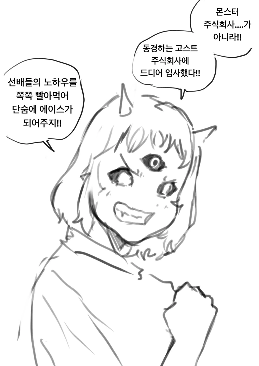 고스트 주식회사.manhwa
