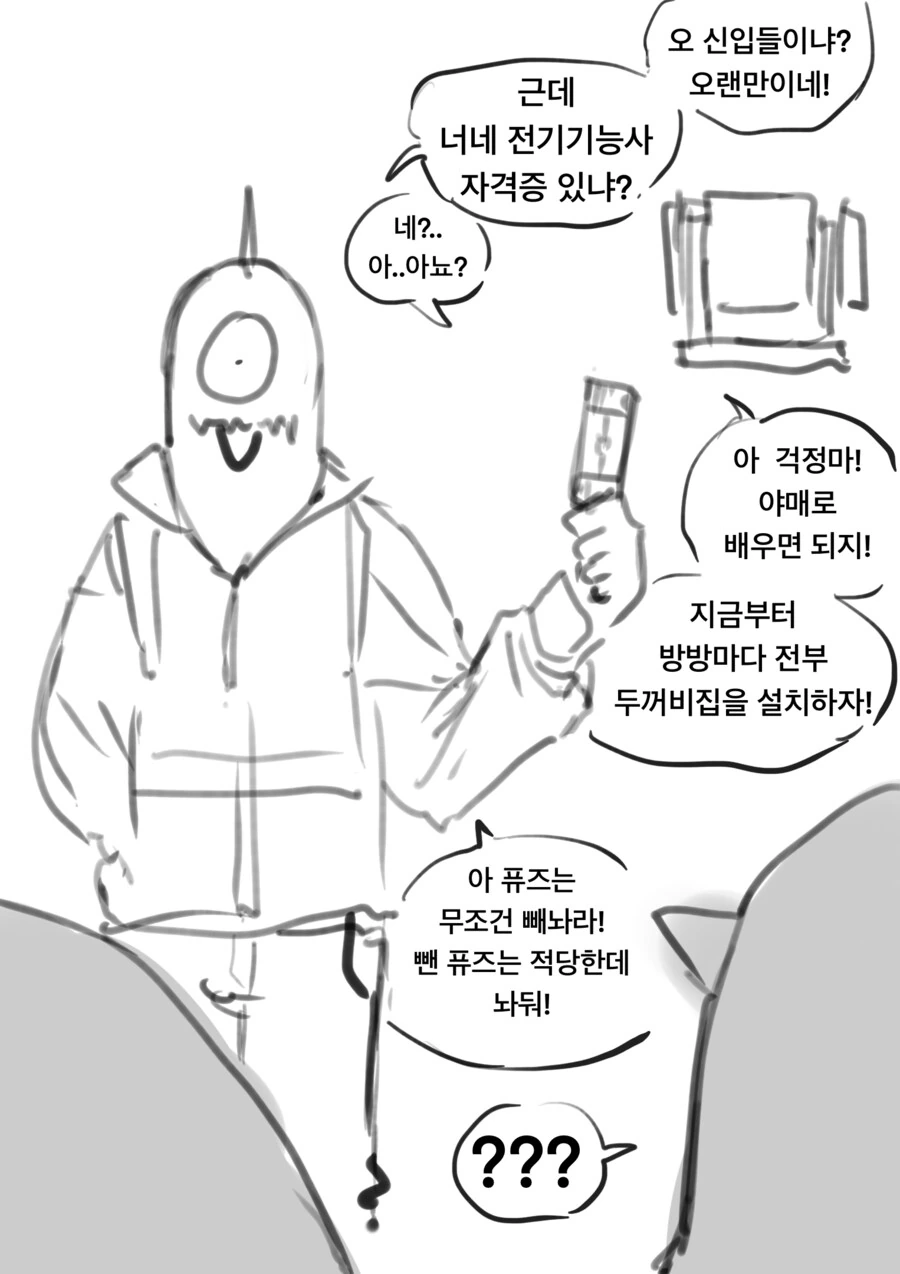 고스트 주식회사.manhwa - 이미지 2