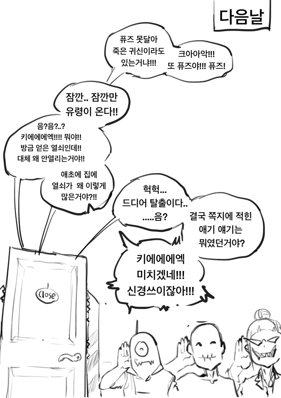 고스트 주식회사.manhwa - 이미지 5