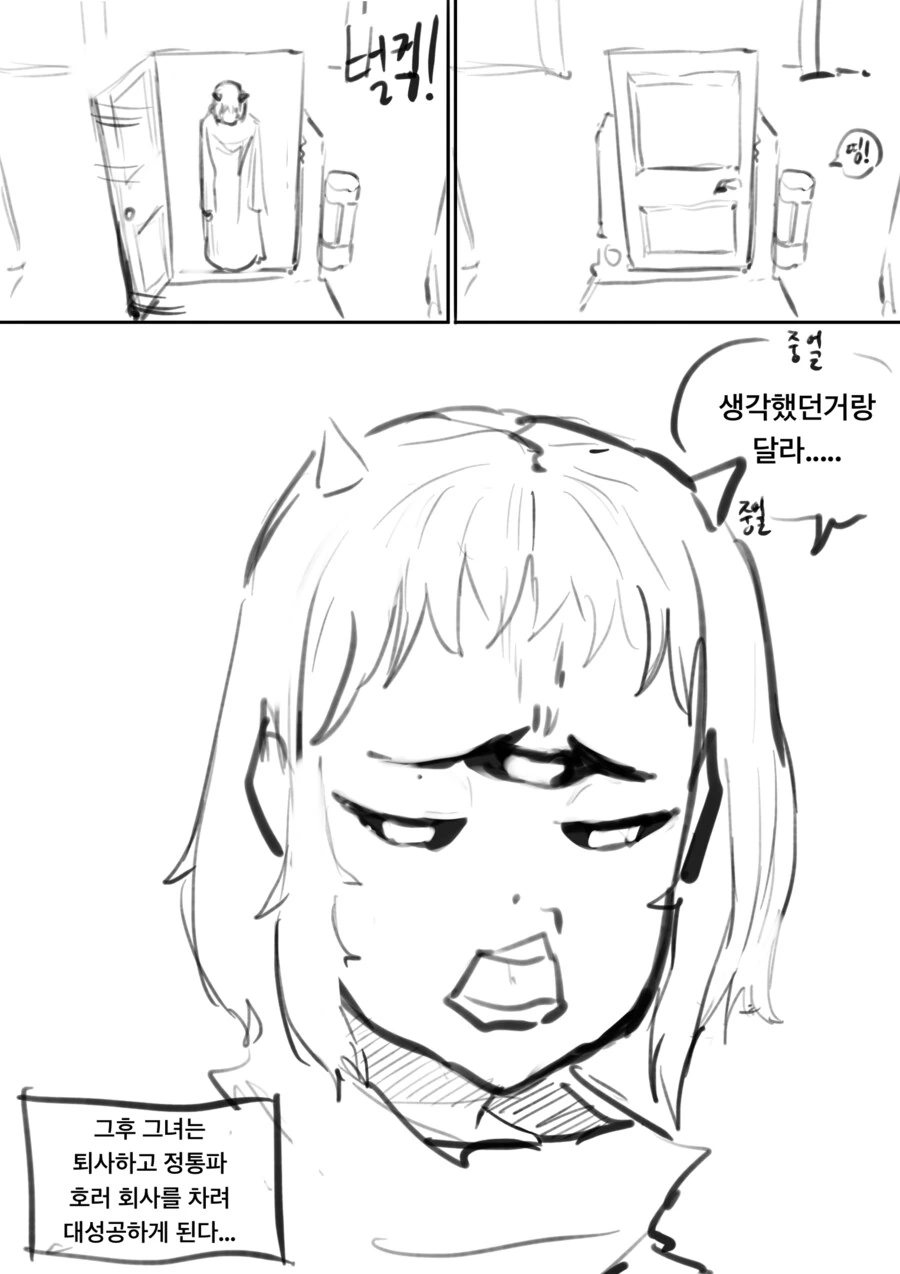 고스트 주식회사.manhwa - 이미지 6