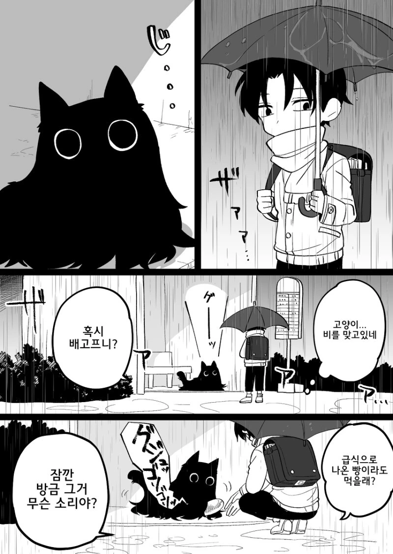 비오는날 고양이를 주웠다.manwha