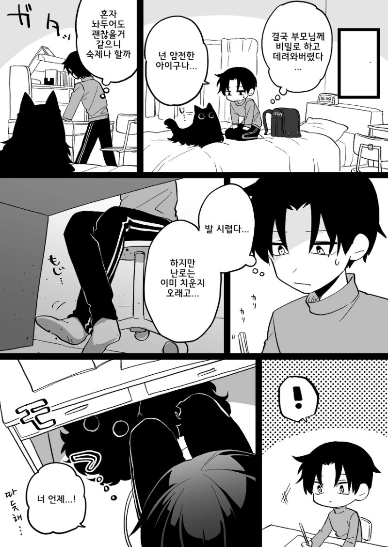 비오는날 고양이를 주웠다.manwha - 이미지 2