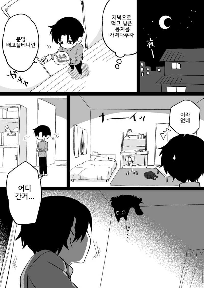 비오는날 고양이를 주웠다.manwha - 이미지 3