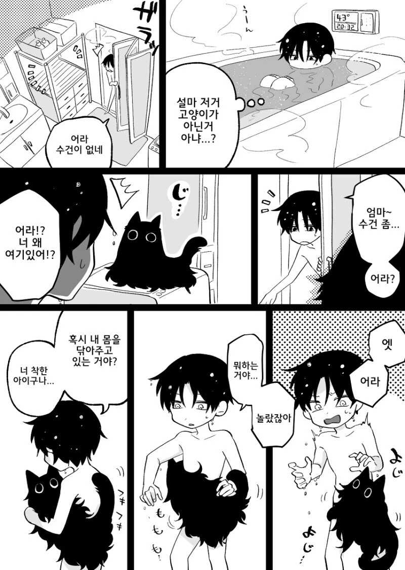 비오는날 고양이를 주웠다.manwha - 이미지 5
