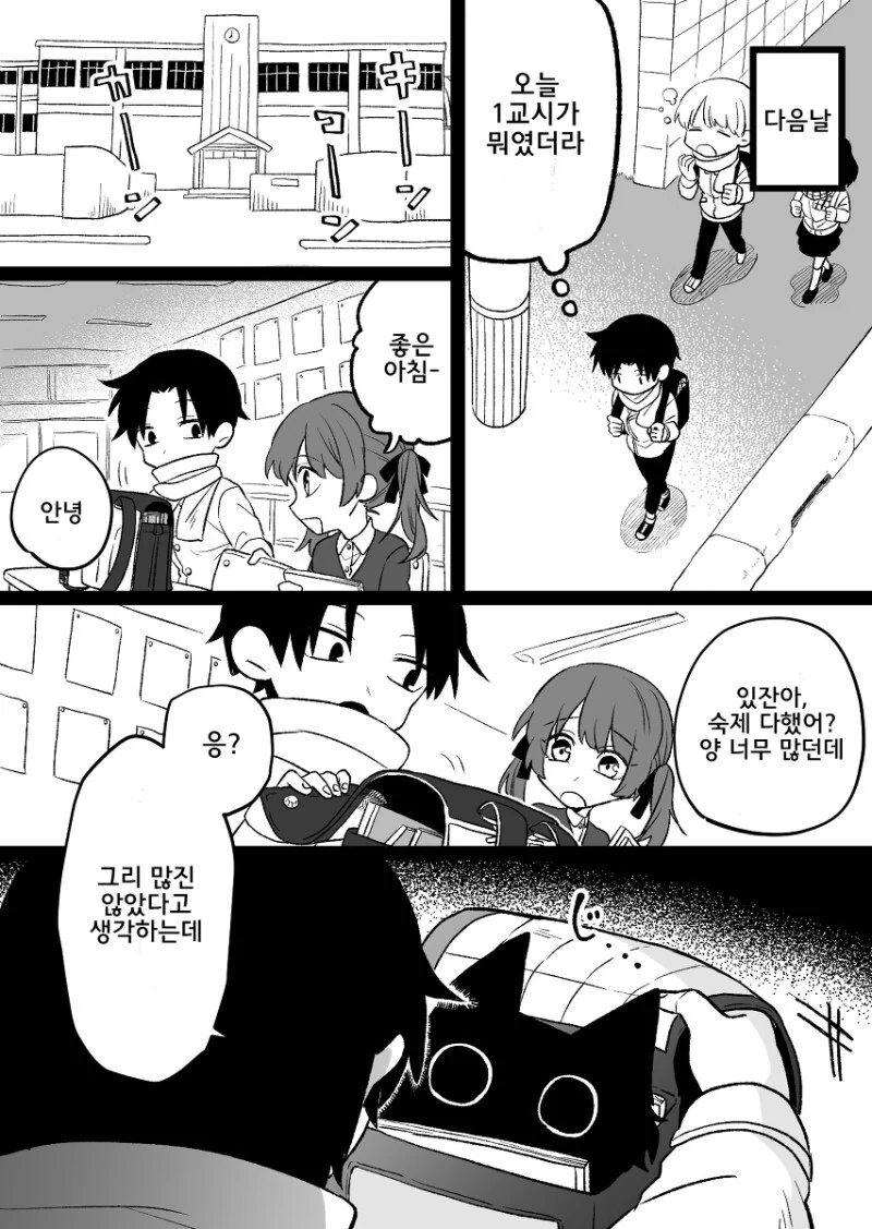 비오는날 고양이를 주웠다.manwha - 이미지 6