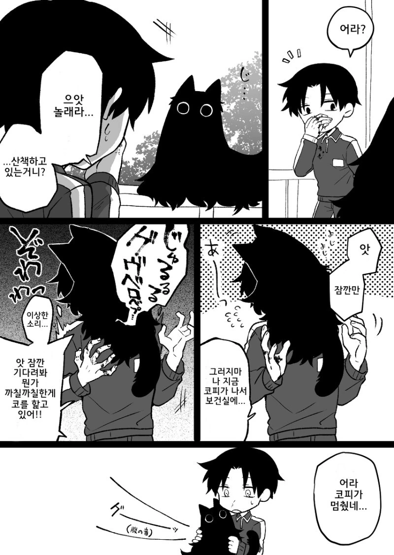 비오는날 고양이를 주웠다.manwha - 이미지 8