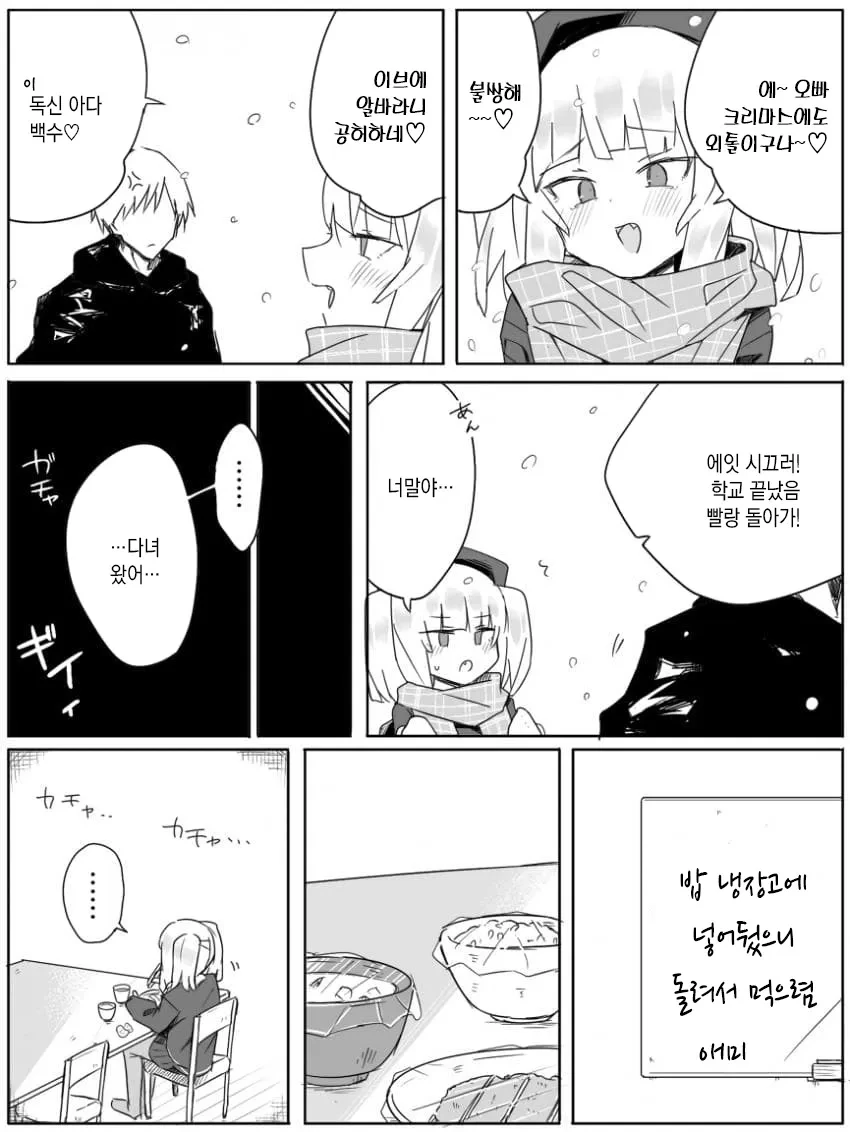 개찐따 알바생을 놀리는 ㅁㅅㄱㅋ manhwa - 이미지 7