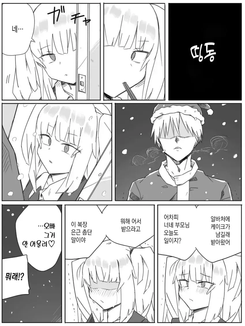 개찐따 알바생을 놀리는 ㅁㅅㄱㅋ manhwa - 이미지 8