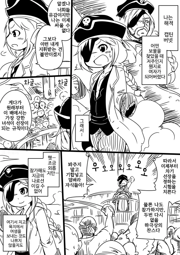 전설의 해적 캡틴 버넷 만화.manga
