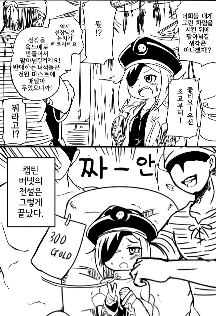 전설의 해적 캡틴 버넷 만화.manga - 이미지 5